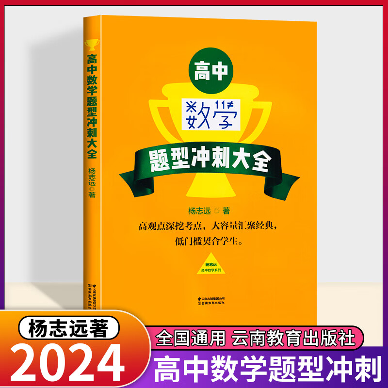囊括高中数学公式定理二级结论基础梳理高考提分学霸临沧市第一中学