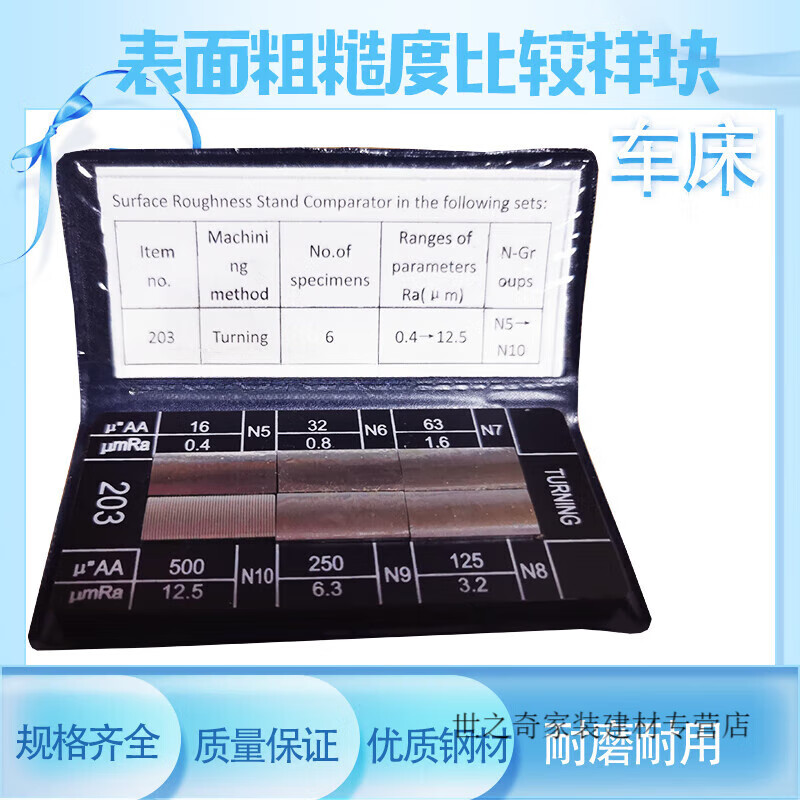 引蒙潍坊山光表面粗糙度比较样块笔记本套装30块组 ra0.05-12.