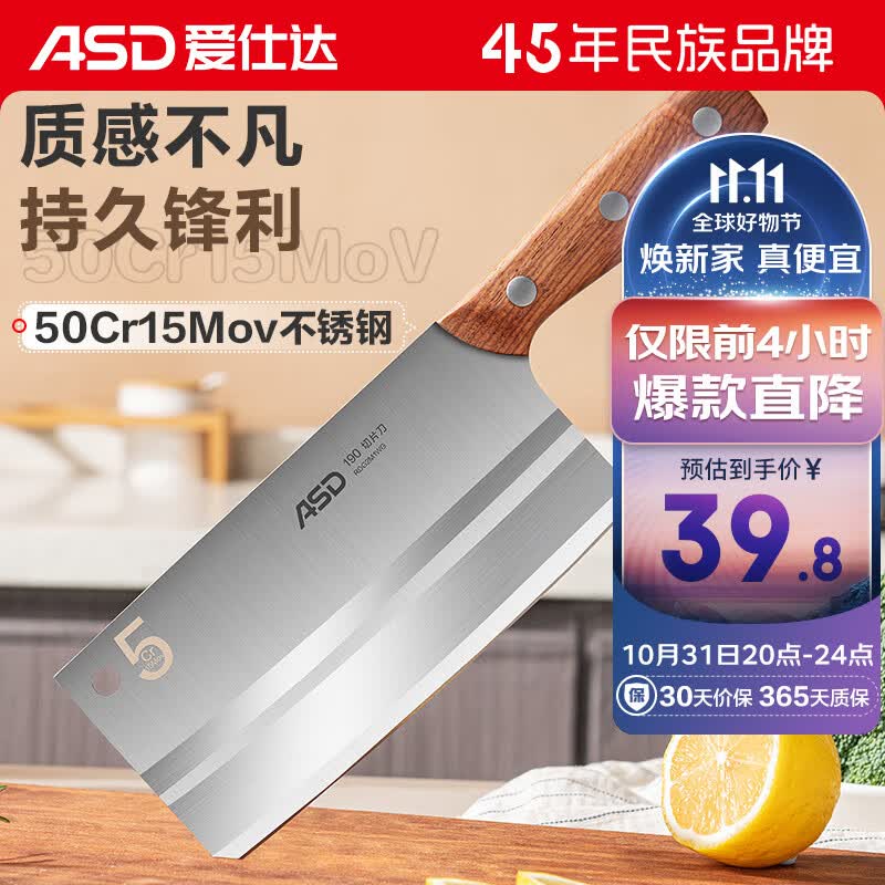 爱仕达（ASD）菜刀厨房刀具5Cr15mov不锈钢斩切刀久锋系列切片刀RDG2M1WG属于什么档次？