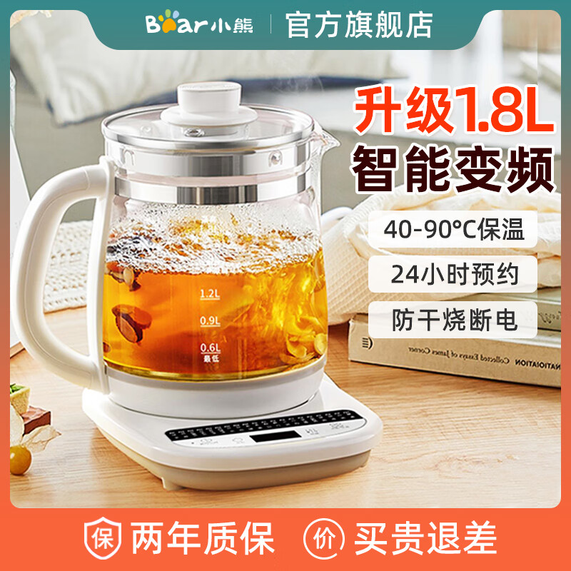 小熊（Bear） 养生壶家用多功能全自动保温加厚玻璃燕窝壶养身办公室小型花茶煮茶器恒温电水壶带滤网 白色（无滤网） 1.8L YSH-C18Z2