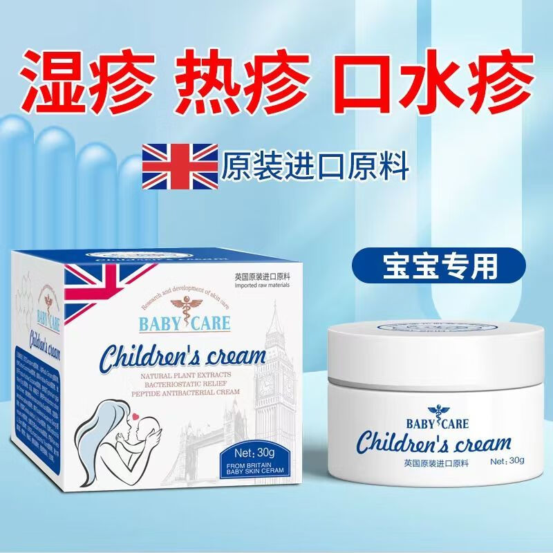 嬰之堂貝貝瓶護(hù)理膏嬰幼兒童痱子口水i疹皮膚過敏紅屁股蚊蟲叮咬 芙之館濕i疹膏【單瓶裝】