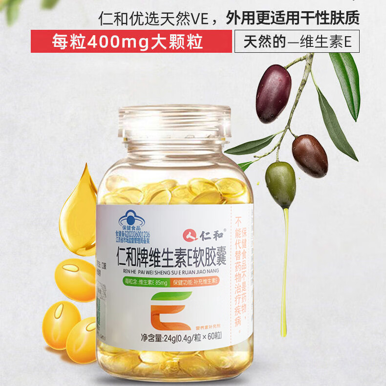 仁和正品维生素E软胶囊VE胶囊60粒成人补充维生素E天然内服外养 维生素E/60粒*2瓶【组合装】