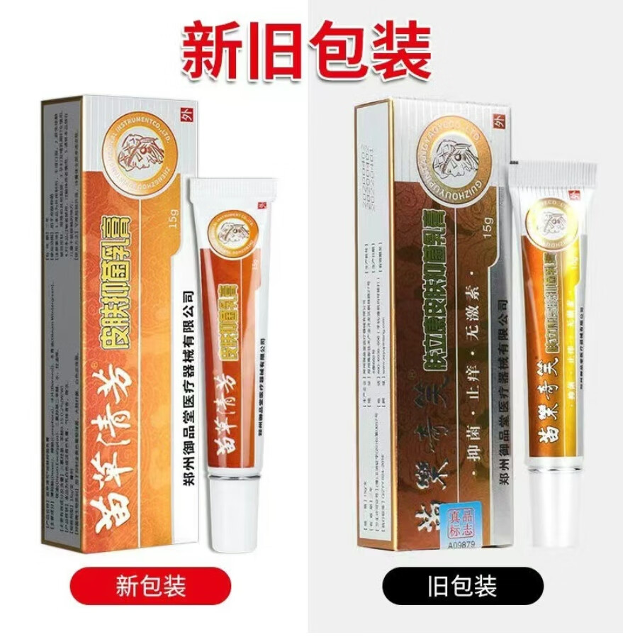 常珍堂苗乐奇笑肤立康皮肤抑菌乳膏皮肤外用抑菌洁肤软膏15g/支 新