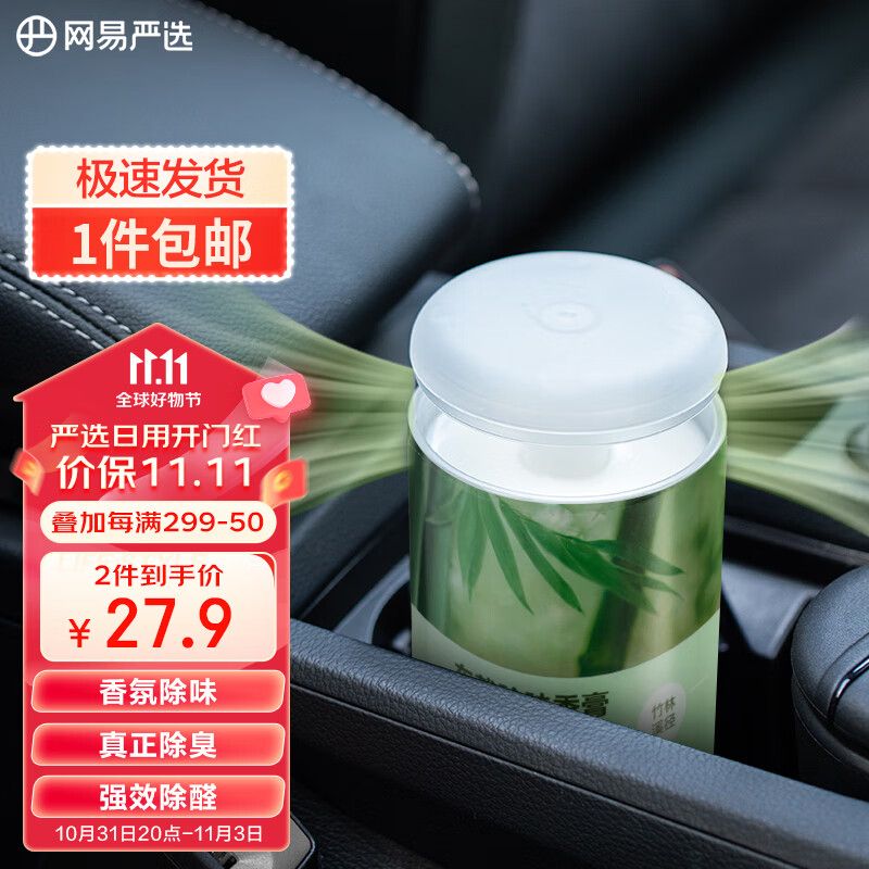 网易严选固体香膏香薰香氛 车用卫生间多场景除味除甲醛 竹林溪径150g使用感如何?