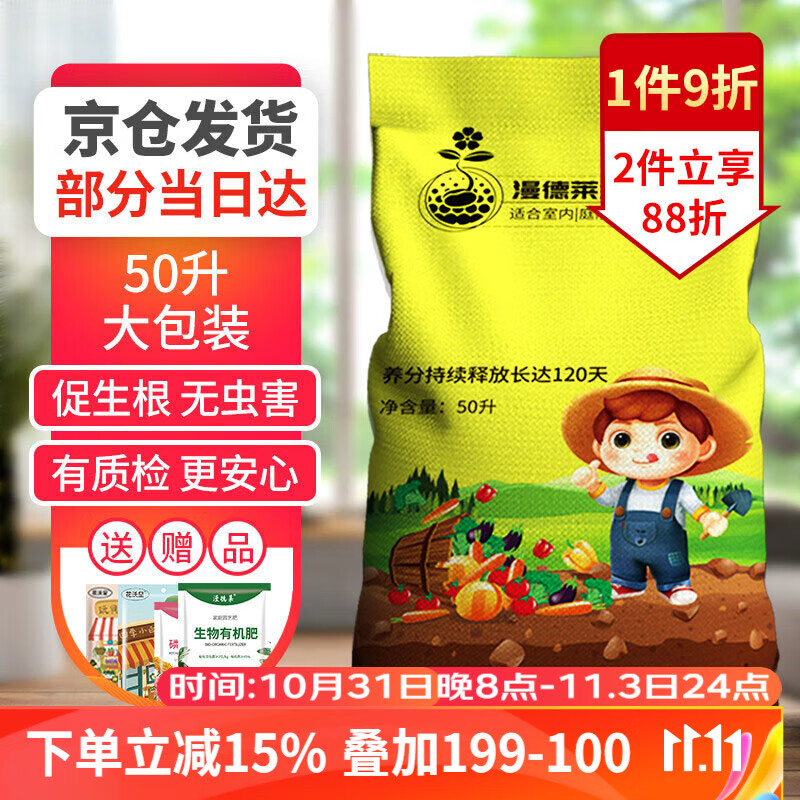 漫德莱 50L通用营养土花泥养花种菜土 多肉土壤泥炭土种植土椰砖怎么看?