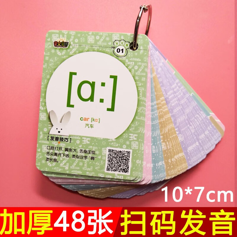 西克里新版英语音标发音卡片48张个20分钟学会48个音