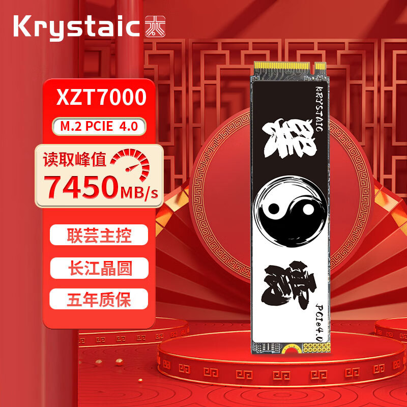 KRYSTAIC晶太XZT7000 M.2 PS5 笔记本SSD固态硬盘 PCIe4.0 NVMe长江存储芯片 XZT7000－4TB