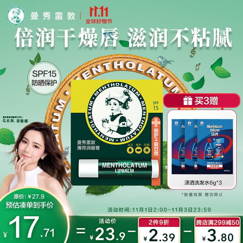 曼秀雷敦（Mentholatum）修护润唇膏男女生保湿滋润去死皮防干裂淡化唇纹 薄荷味3.5g属于什么档次？