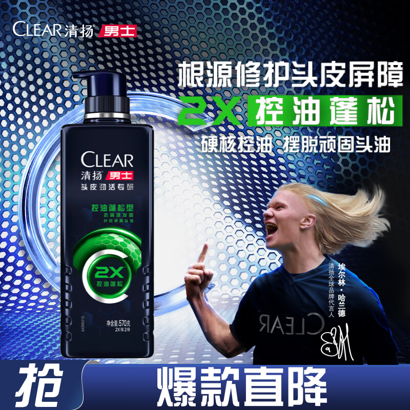 清扬（CLEAR）男士劲能瓶头皮劲活专研控油蓬松型去屑洗发水570g 【KPL电竞】