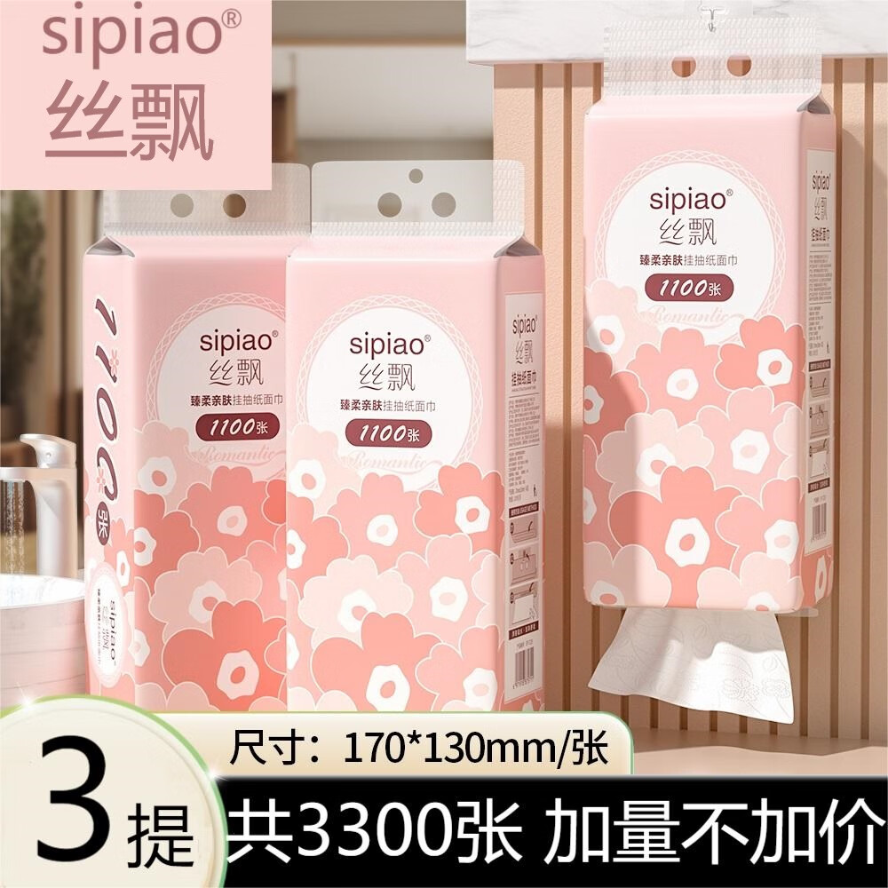 丝飘悬挂式抽纸加量抽餐巾纸家用挂式纸巾大包厕纸卫生纸囤货 臻柔亲肤 4层 275抽*3提
