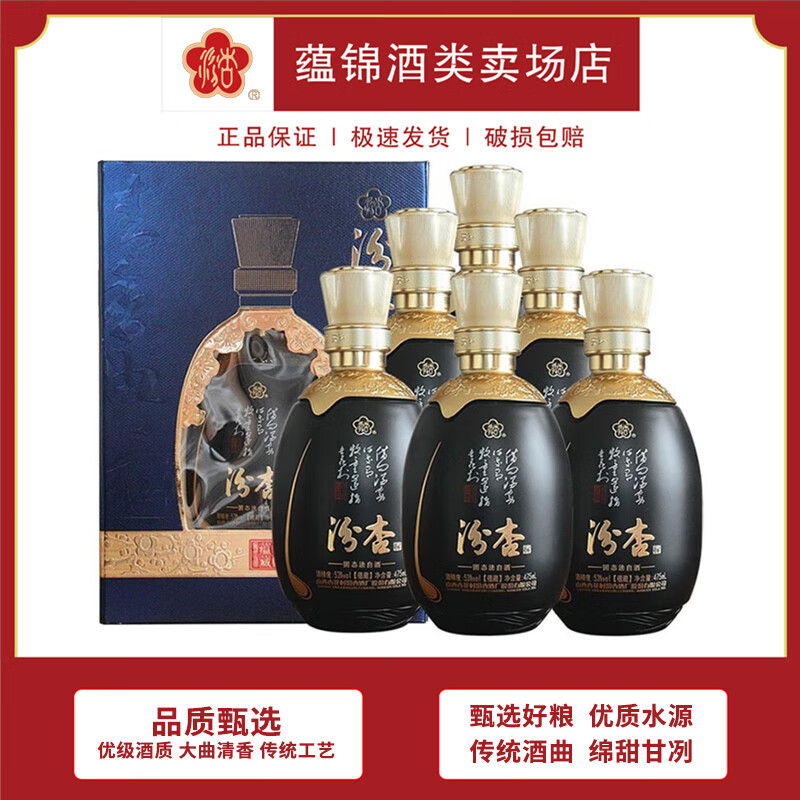 汾杏 蕴藏 山西杏花村 汾杏酒53度清香型白酒高度 53度 475ml 6瓶