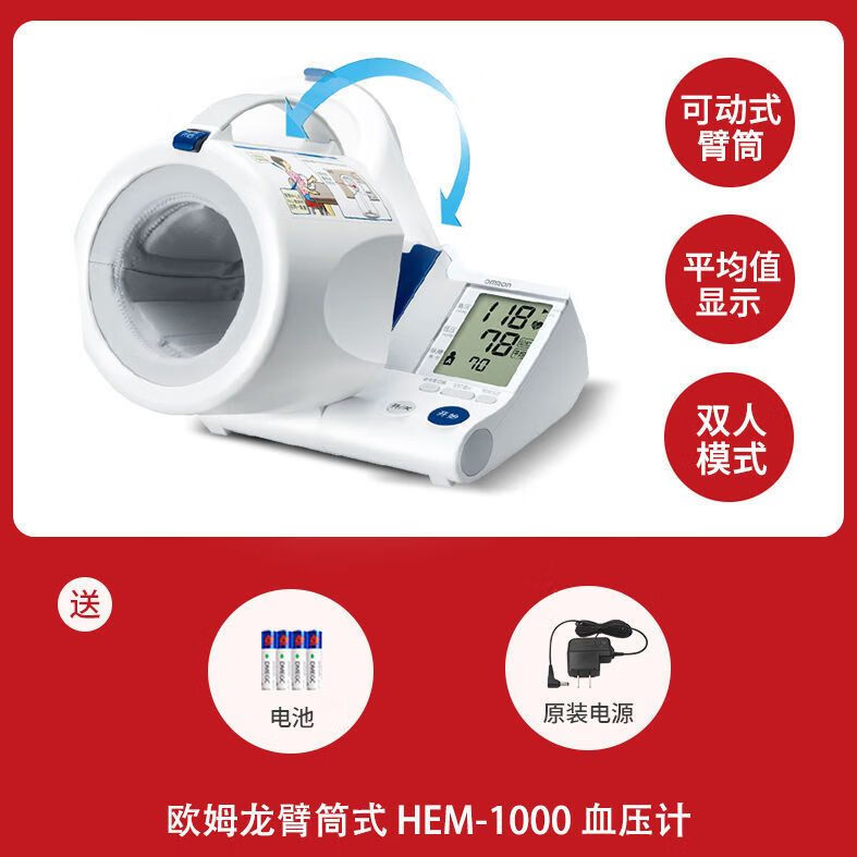 健太郎血压计欧姆龙血压计家用hem-1000可动臂筒式医用精准智能电子