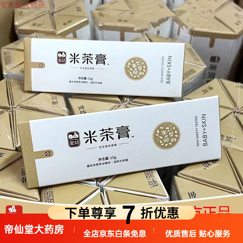米茶膏 厂家金幼米茶膏膏15g 婴幼儿宝宝专用皮肤乳膏止痒湿疹膏 15ml
