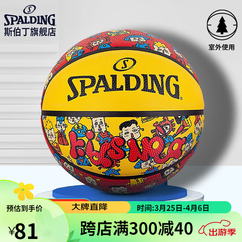 斯伯丁spalding幼儿园4号儿童学生橡胶篮球84-783y4 4号球(儿童)