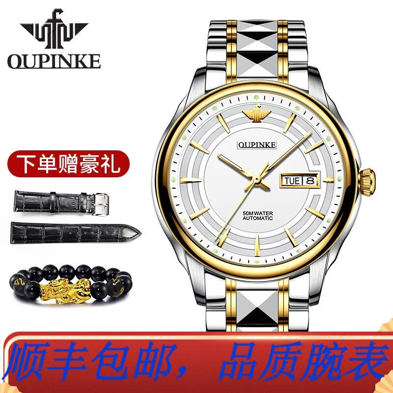 进口机芯瑞士认证欧品客(oupinke)手表男机械表全自动夜光防水男士