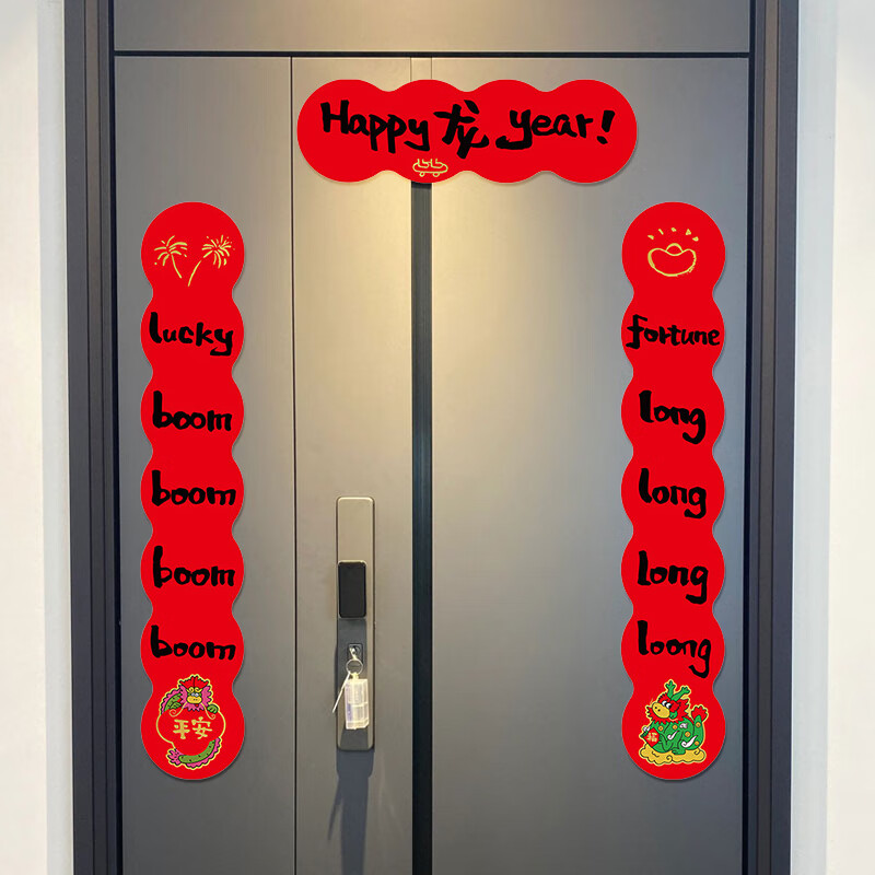 云舵龙年英文对联2024新款创意搞笑自粘春联春节新年布置入户门装饰品
