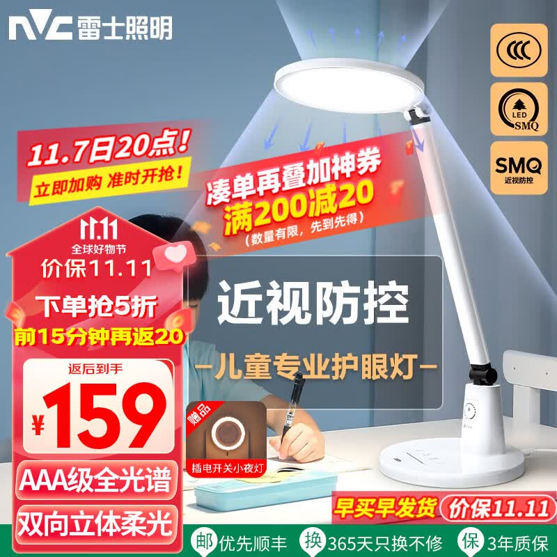 雷士(NVC) LED台灯护眼学习国AA级大学生宿舍儿童读写台灯减蓝光危害书桌灯 力荐【星河】AAA级-21W-近视防控使用感如何?