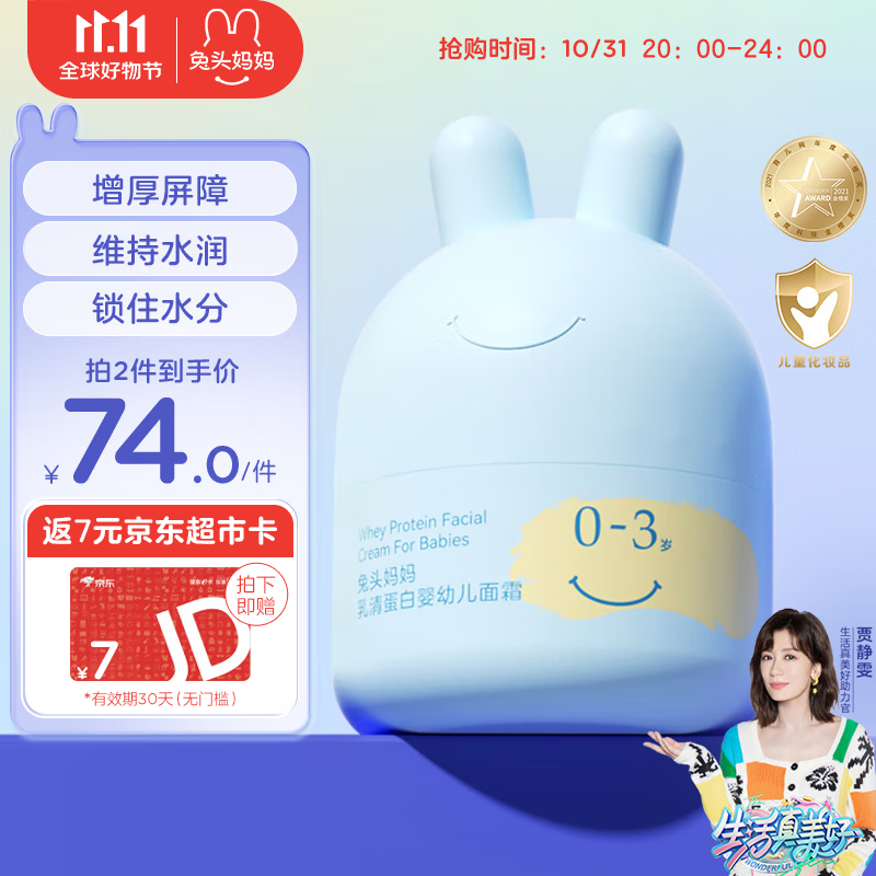 兔头妈妈婴幼儿童护肤分龄胎脂面霜宝宝保湿霜润肤乳乳清蛋白面霜0-3岁45g使用感如何?