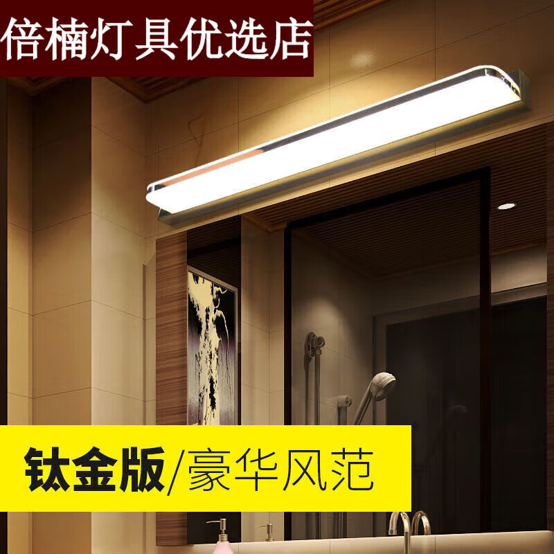 京濮飞镜前灯 卫生间壁灯镜灯化妆灯具浴室防水防雾不锈钢灯 45cm【钛