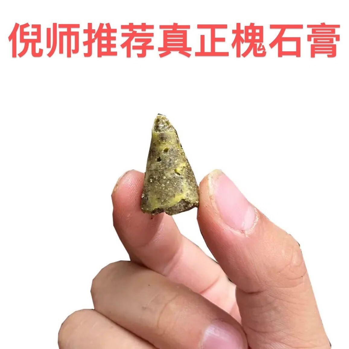 内痔外痔出血槐实膏槐实子膏槐实熬制痔疮膏 1瓶(10支)