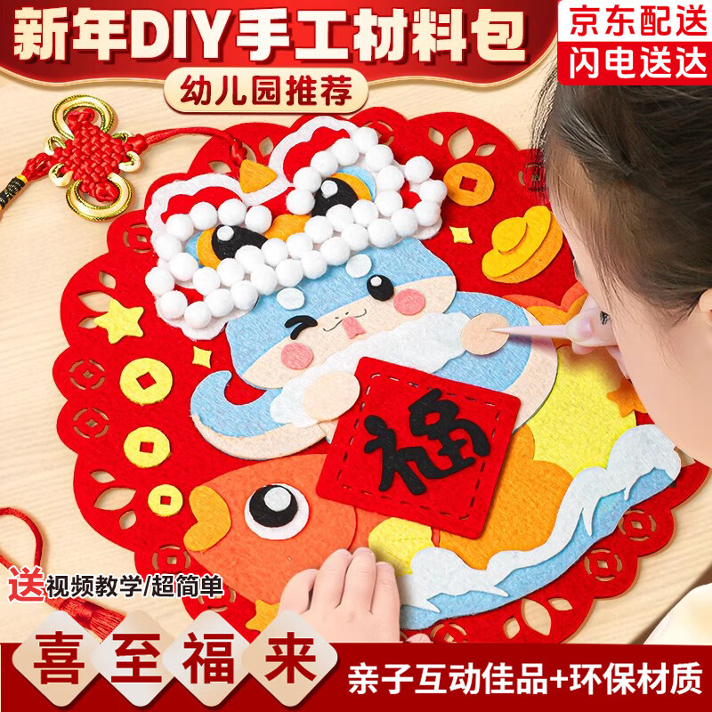 山头林村2026春节新年手工diy挂件元旦幼儿园儿童福字贴画马年挂饰制作材料 2026【喜至福来】-DIY材料包 送视频教学/简单易做
