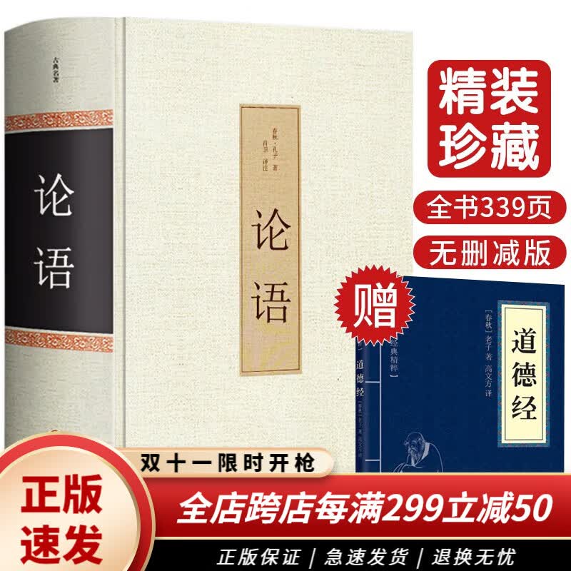 【完整无删减】论语译注别裁新解全集精装正版孔子著文白对照通译集释今读初高中阅读青少年小学生课外阅读书高性价比高么？