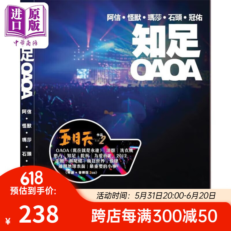 预售 五月天 vol2 知足 oaoa 琴谱 音乐版 2cd 港台艺术原版 新世纪