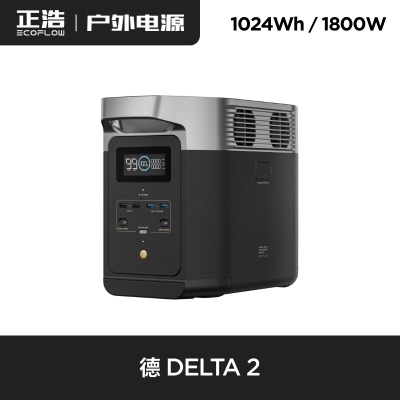 ecoflow正浩 户外电源 delta 德2 大容量便携式 移动储能应急自驾 德2