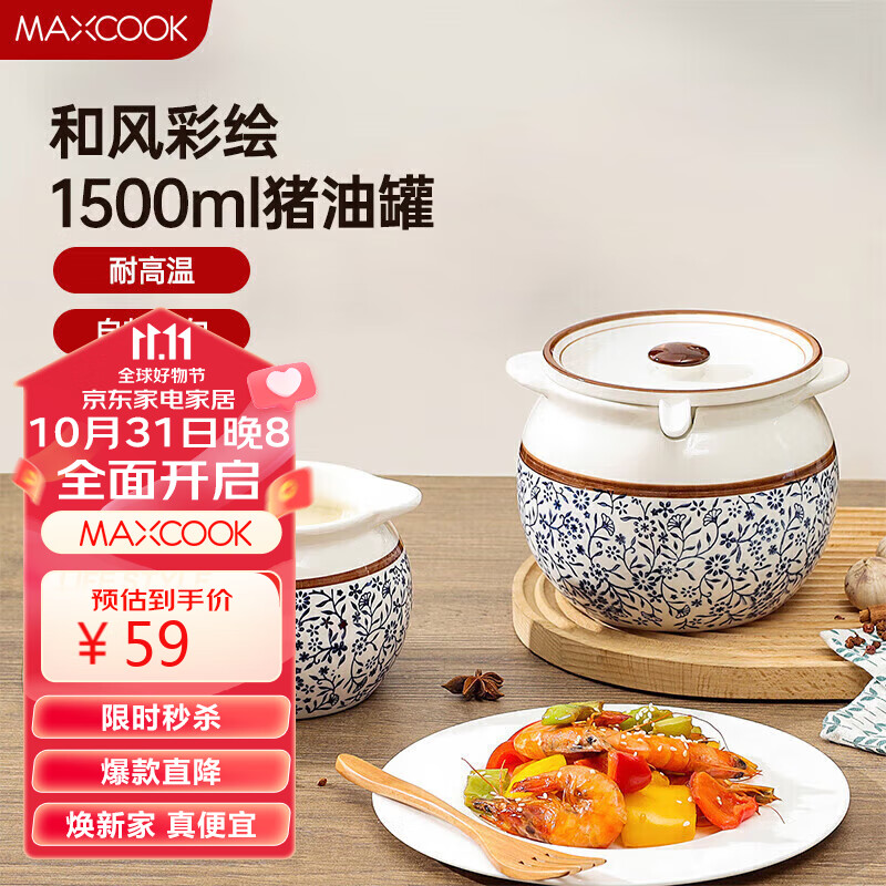 美厨（maxcook）陶瓷猪油罐调料罐 调味罐盐罐辣椒油罐储油罐1500ml配勺子MCX2501怎么样,好用不?