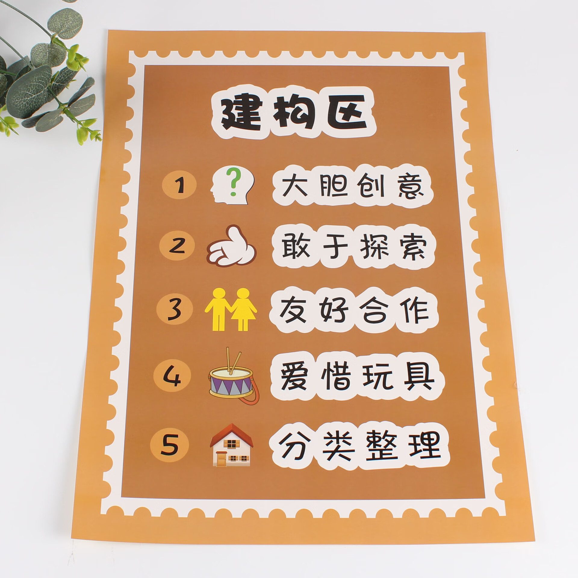 布置环创装饰墙面挂饰diy创意手工区角规则标识牌 5行贴纸-建构区10张