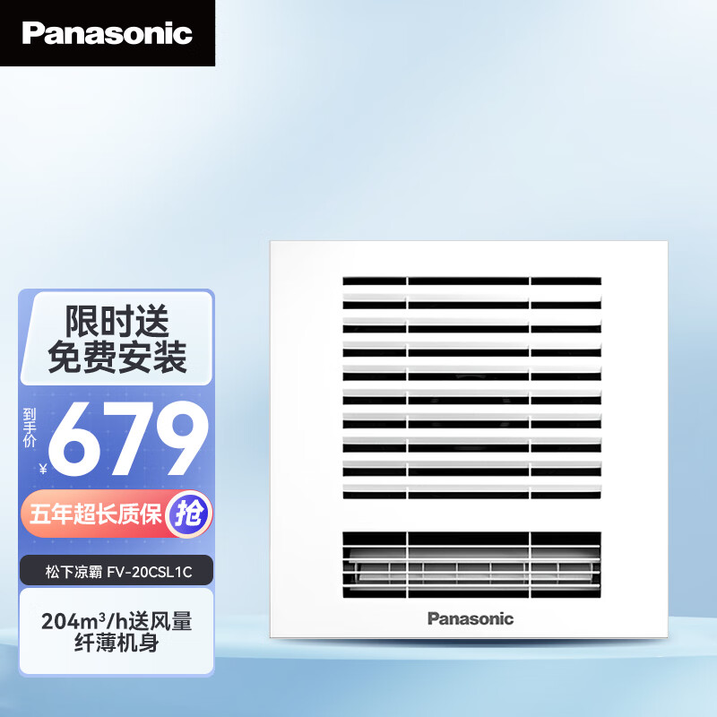 松下（Panasonic）CSL1C 凉霸 厨房吹风机通用吊顶嵌入式 大风量家用风扇 白色