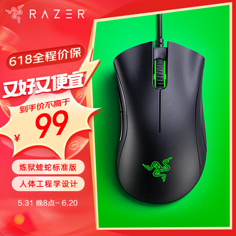 雷蛇(Razer)  炼狱蝰蛇标准版有线鼠标 人体工学 电竞游戏 右手通用型 吃鸡/LOL/CS GO游戏鼠标 黑色