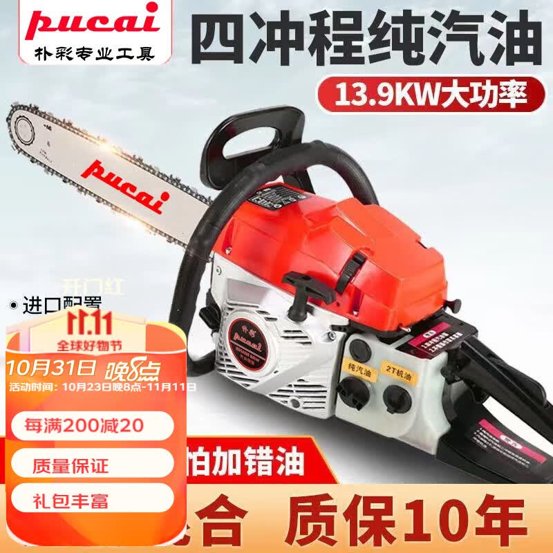 PUCAI德国四冲程油锯汽油锯大功率伐木锯电锯家用链条锯树机农村锯柴 新款四冲程纯汽油锯(高效伐木) 进口链条一根+礼包(店长)怎么样,好用不?
