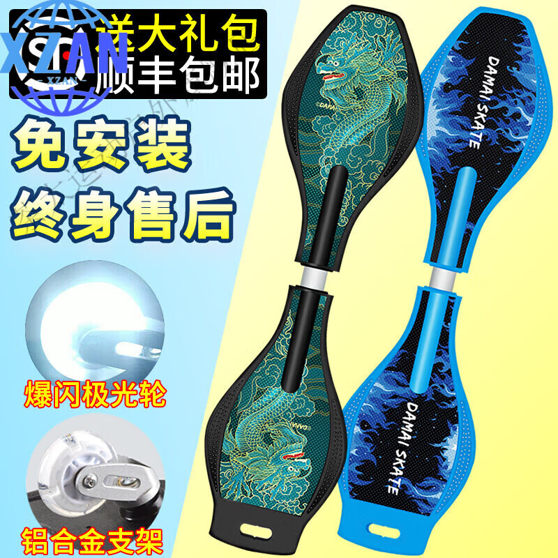 xzan6-8-两轮2初摇摆二轮游龙扭扭滑板蛇板 国潮限定款-蓝火焰(极光轮