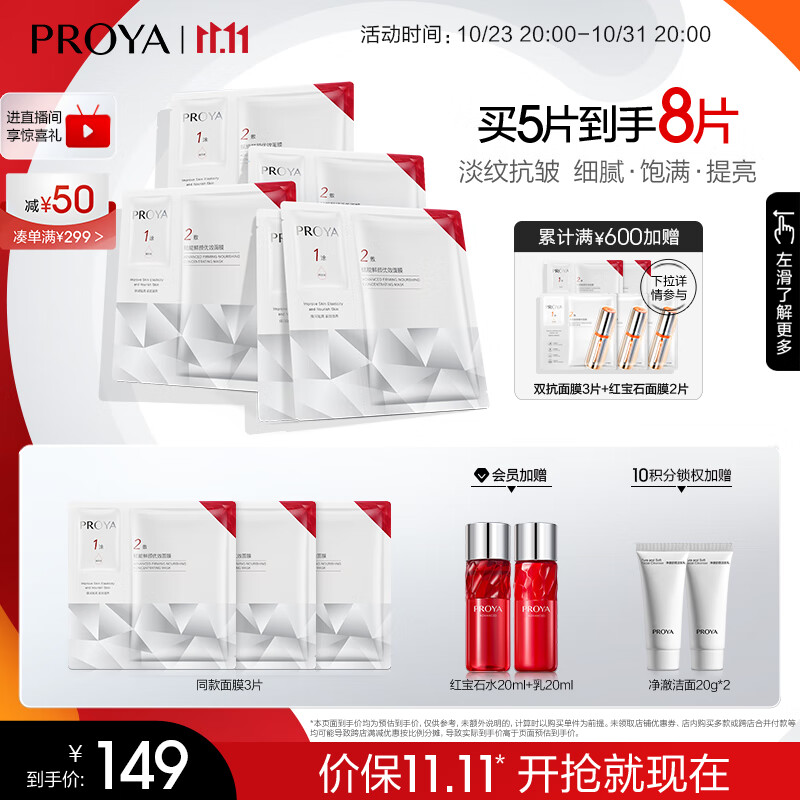 珀莱雅红宝石面膜2.0 熬夜干皮补水保湿面膜 提拉紧致面膜女男 5片怎么样,好用不?