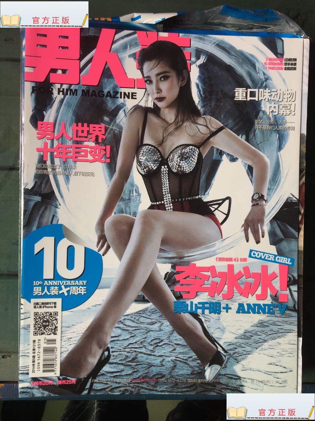 【二手9成新】男人装121 李冰冰