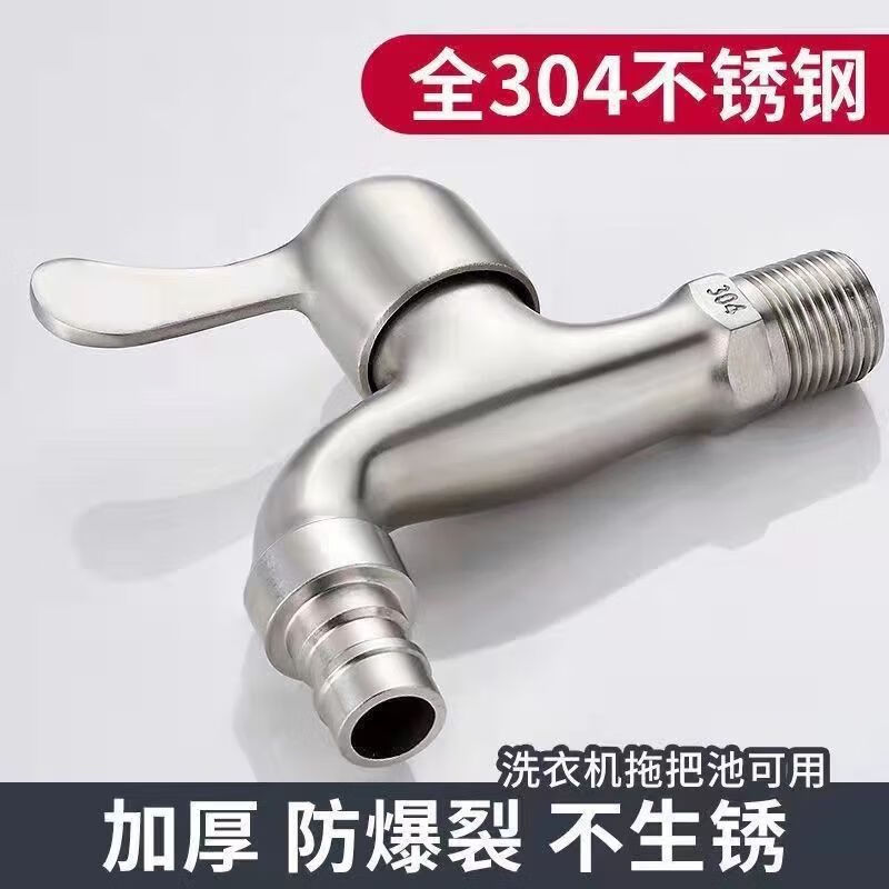 九牧王世家全铜洗衣机专用水龙头4分加厚防爆拖把池不锈钢水龙头自来水家用 不锈钢防冻洗衣机[30年]