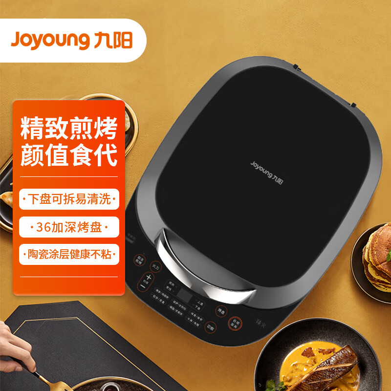 九阳(joyoung)电饼铛 早餐机大尺寸可调火力多功能煎烤机家用烙饼机煎