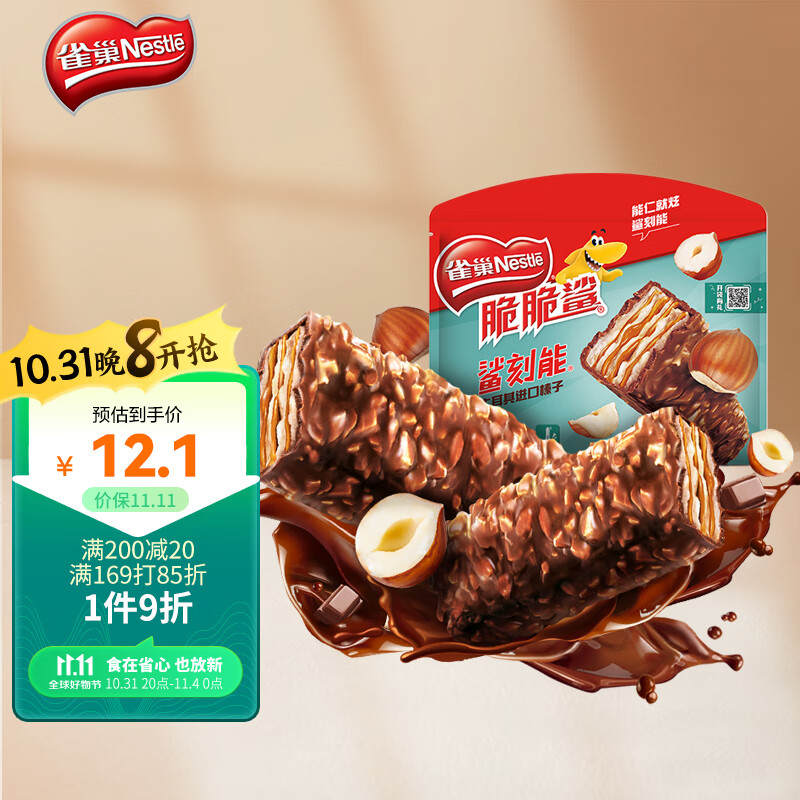 雀巢（Nestle）脆脆鲨休闲零食鲨刻能威化饼干蛋糕 坚果夹心儿童早餐 榛果味200g属于什么档次？