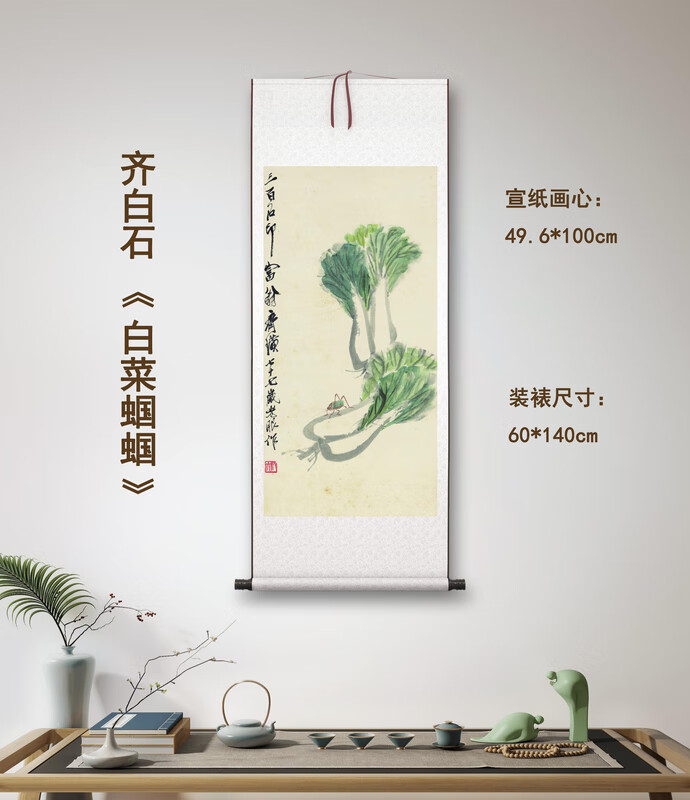 齐白石白菜蝈蝈中式客厅茶室书房玄关水墨高清卷轴装饰挂画 宣纸画心