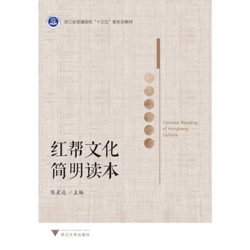 红帮文化简明读本
