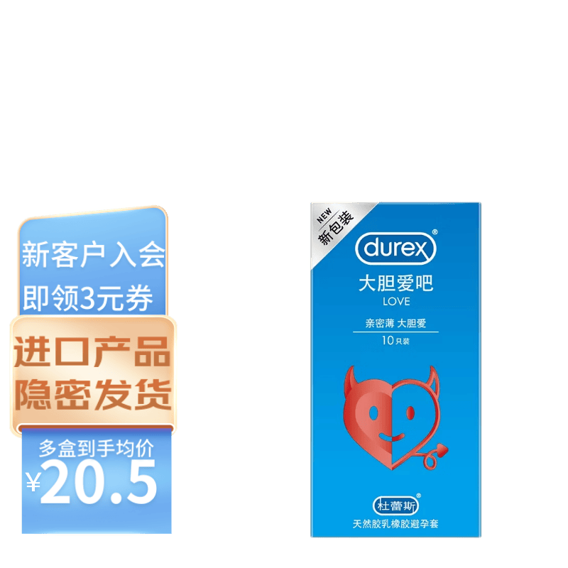 杜蕾斯 避孕套 love大胆爱吧纯超薄安全套计生成人情趣性用品 男用