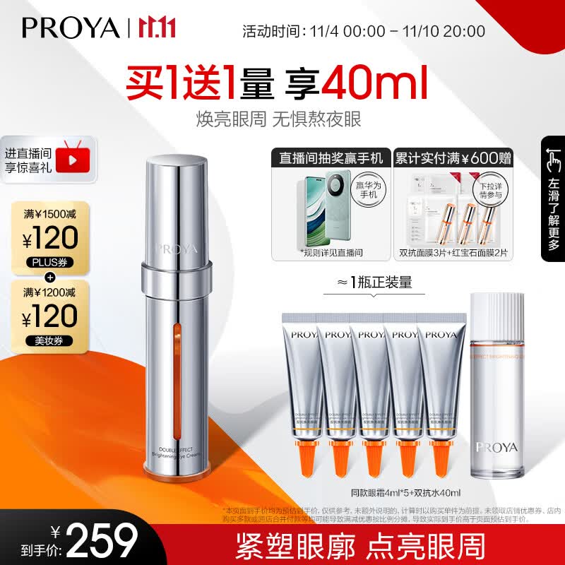 珀莱雅双抗眼霜淡化眼圈细纹提拉紧致抗皱滋润弹润透亮护肤品礼物 【焕亮眼周】双抗眼霜20ml使用感如何?