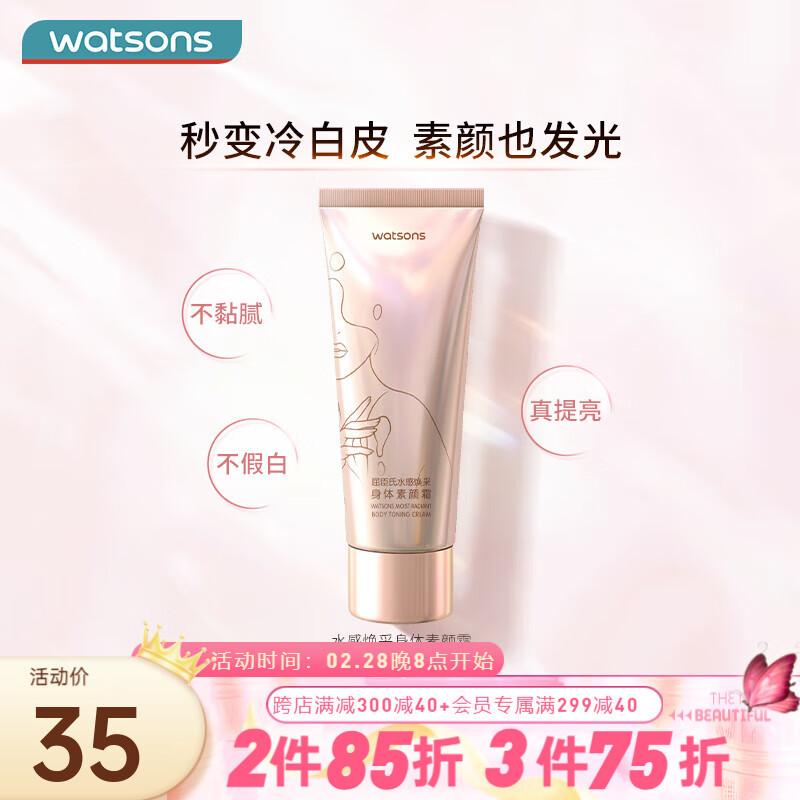 屈臣氏（Watsons）屈臣氏水感焕采素颜霜 提亮自然不假白 120g 120g