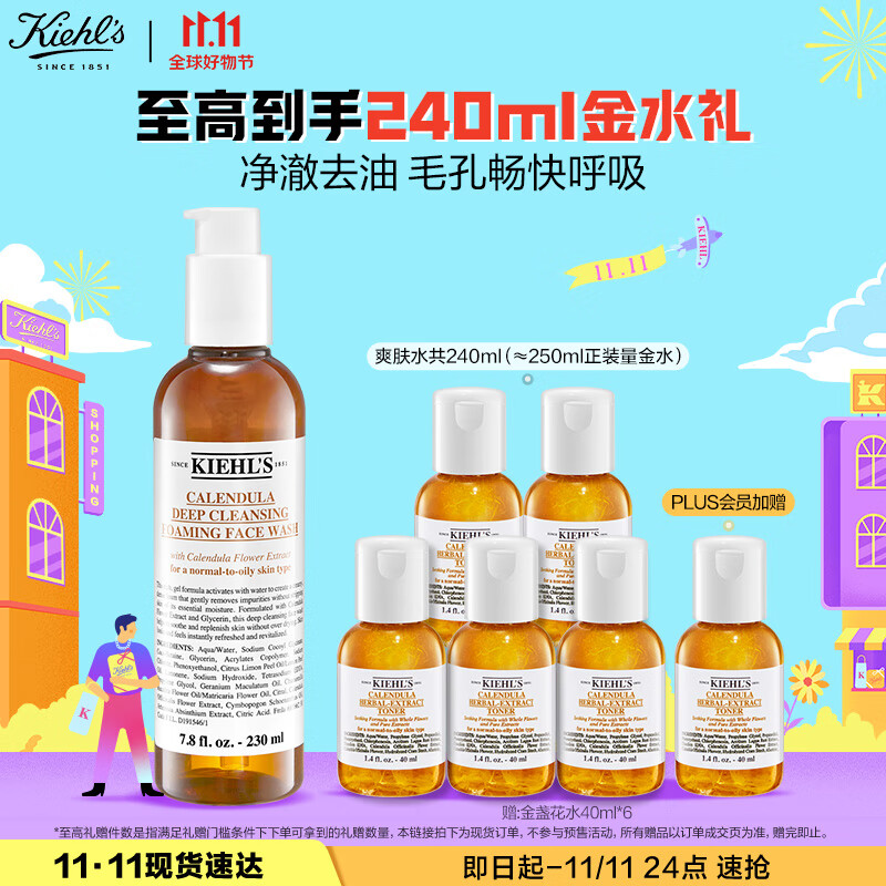 科颜氏（Kiehl's）金盏花洁面啫喱230ml 洗面奶控油护肤品礼盒 生日礼物女使用感如何?