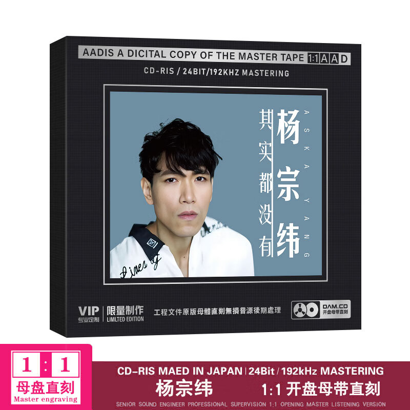 正版唱片 杨宗纬专辑 其实都没有 精选网络热门流行歌曲 原声母带1:1