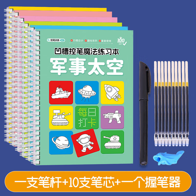 幼兒寶寶凹槽繪畫本控筆訓(xùn)練畫畫本兒童魔法練字帖反復(fù)使用幼兒園運筆入門畫冊幼小銜接數(shù)字拼音筆畫筆順漢字描紅練習(xí)本2-3-6-8歲 【熱賣推薦6本】凹槽繪畫本套裝 +送消失筆套裝