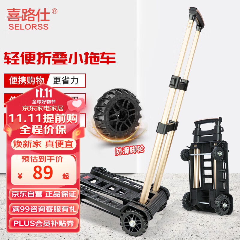 喜路仕小推车手拉车 折叠行李车平板小拖车便携购物买菜车土豪金铝拉杆车手推车货车四轮款承重约80斤BY04高性价比高么？