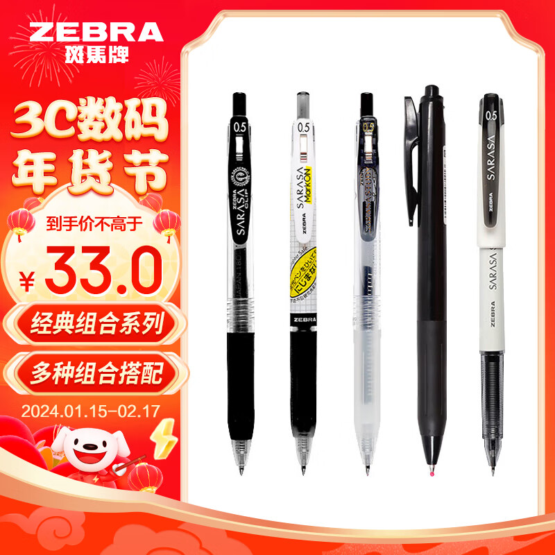 斑马牌（ZEBRA）JJ15学习组合套装11 0.4mm/0.5mm子弹头刷题签字笔 学生考试笔 经典组合系列 5支装
