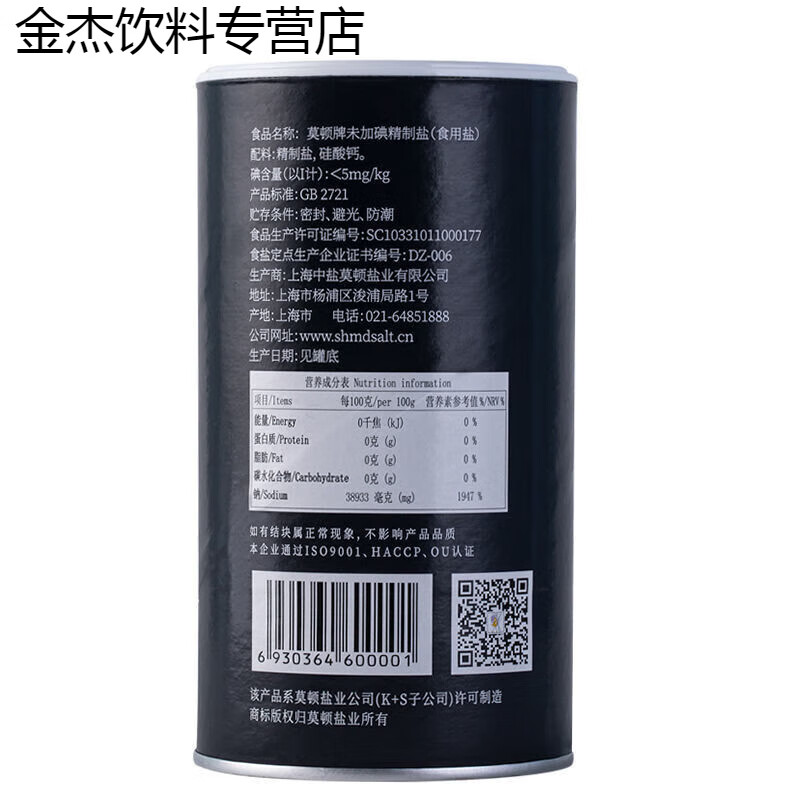 食芳溢莫顿未加碘海盐737g美国百年品牌精制盐食用盐无碘盐 未加碘